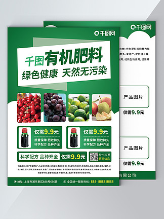 绿色农药宣传单设计指南与免费下载资源推荐