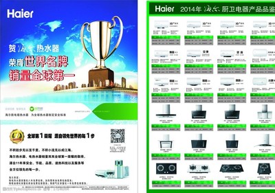传单的力量 从一张简单纸片到家电巨头的信任纽带
