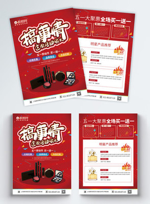 化妆品活动传单视觉与营销文案设计