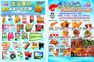 【爱购炎炎夏日】促销传单创意点子与灵感